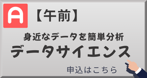 体験授業A　生成AI体験