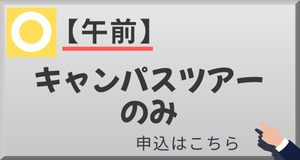 体験授業 なし