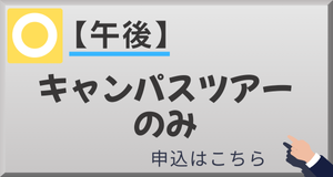 体験授業 なし